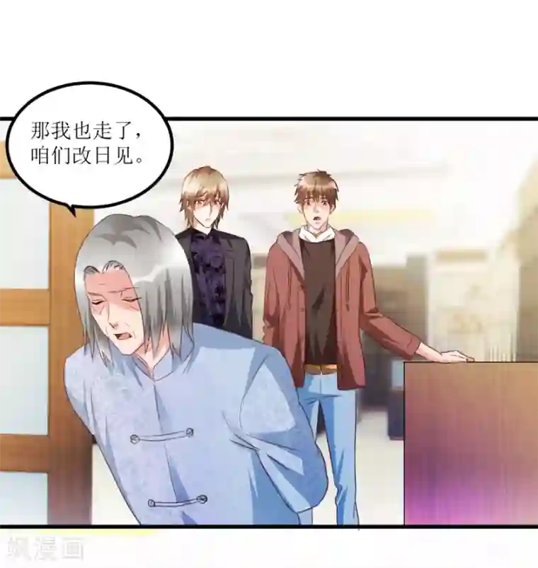 透视仙医第51话 去骗骗子