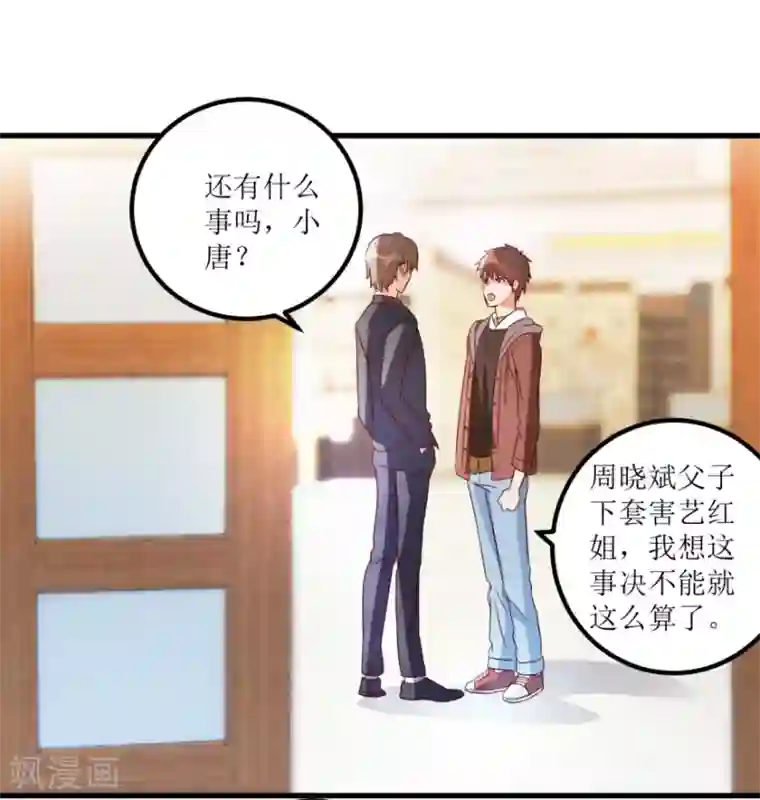 透视仙医第51话 去骗骗子
