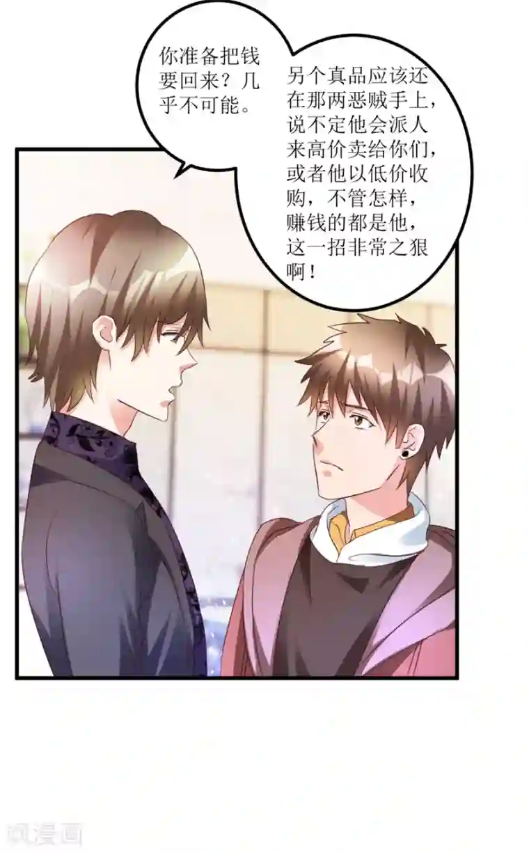 透视仙医第51话 去骗骗子