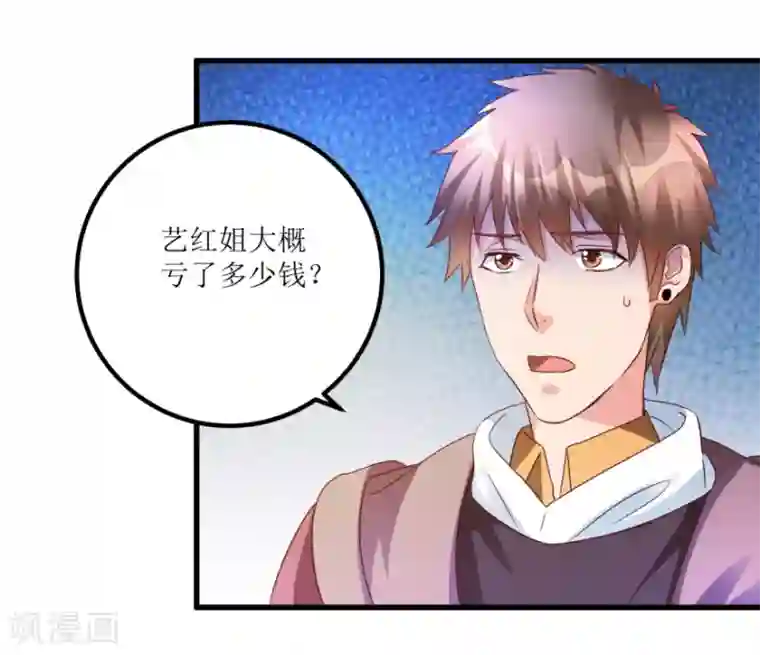 透视仙医第51话 去骗骗子