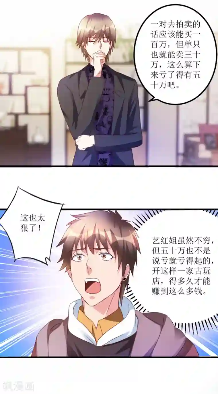 透视仙医第51话 去骗骗子