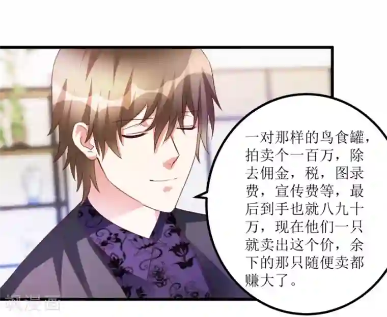 透视仙医第51话 去骗骗子