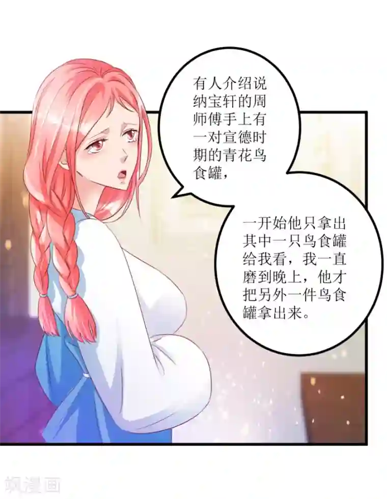 透视仙医第51话 去骗骗子