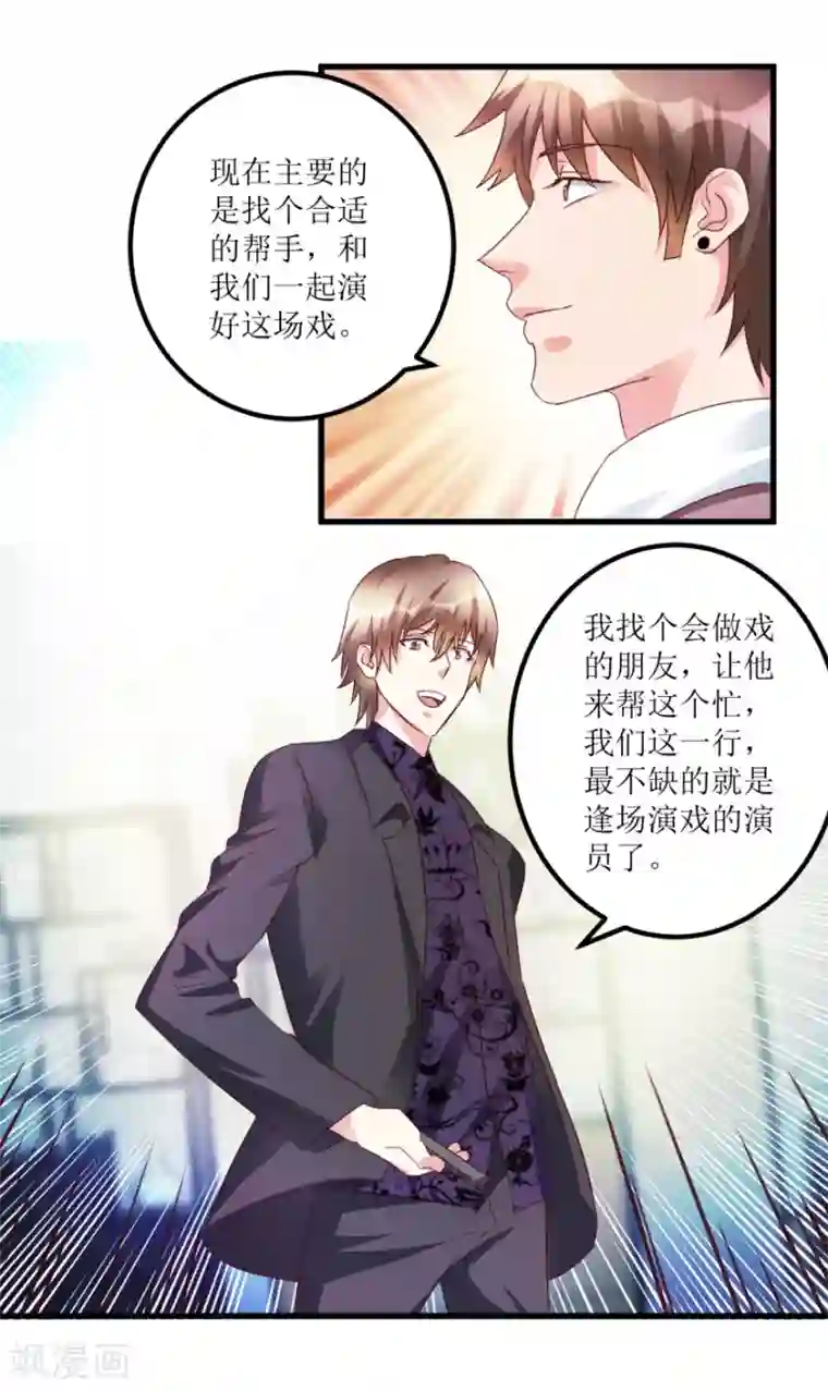 透视仙医第51话 去骗骗子