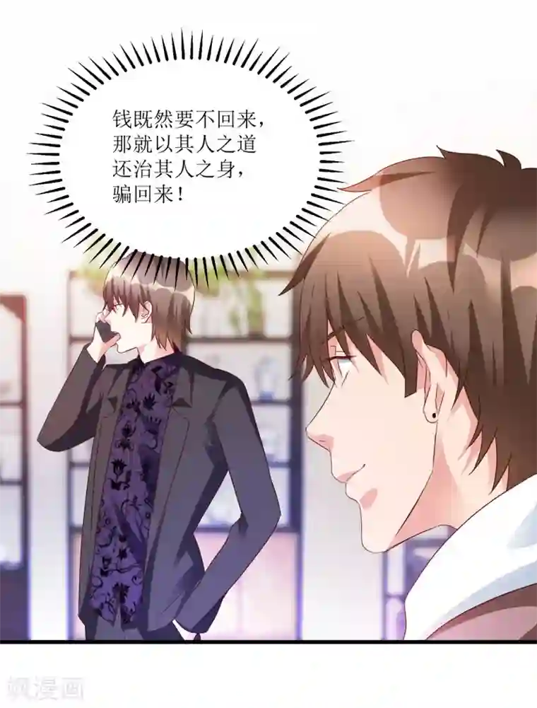 透视仙医第51话 去骗骗子