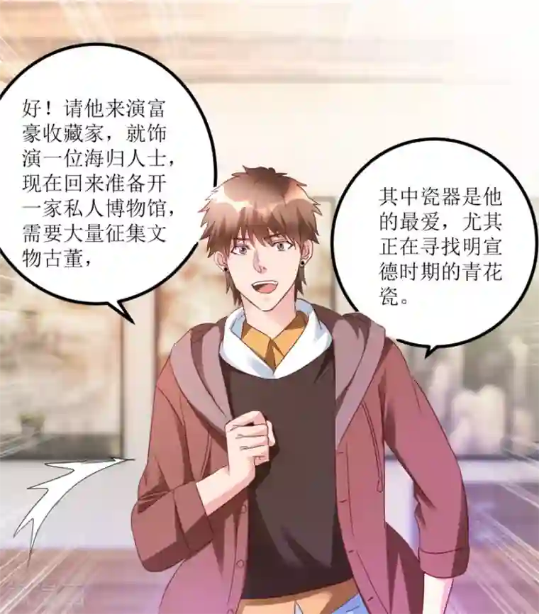 透视仙医第51话 去骗骗子