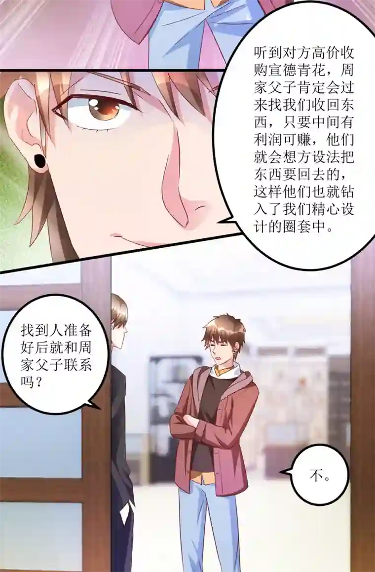 透视仙医第51话 去骗骗子