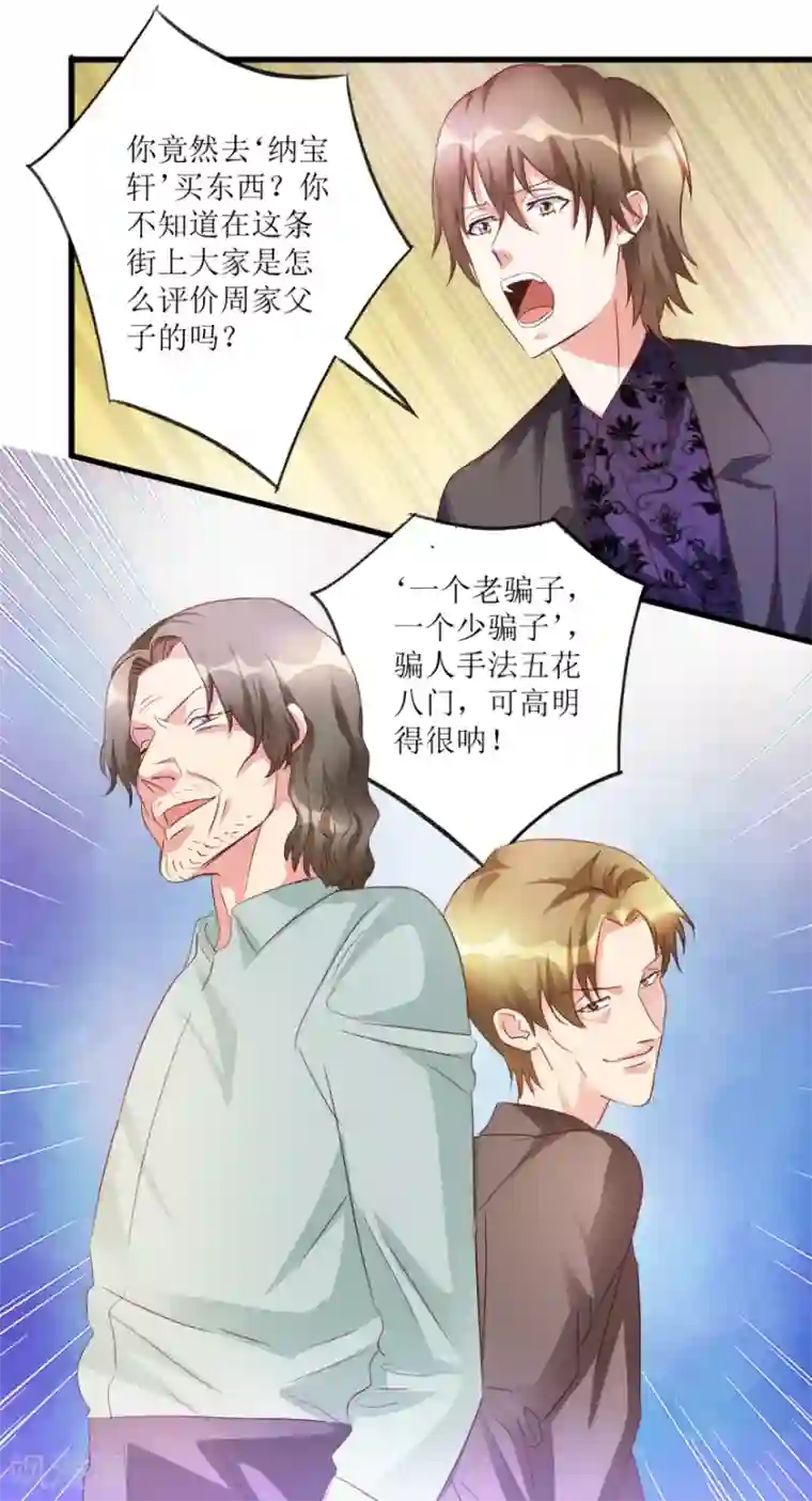 透视仙医第51话 去骗骗子