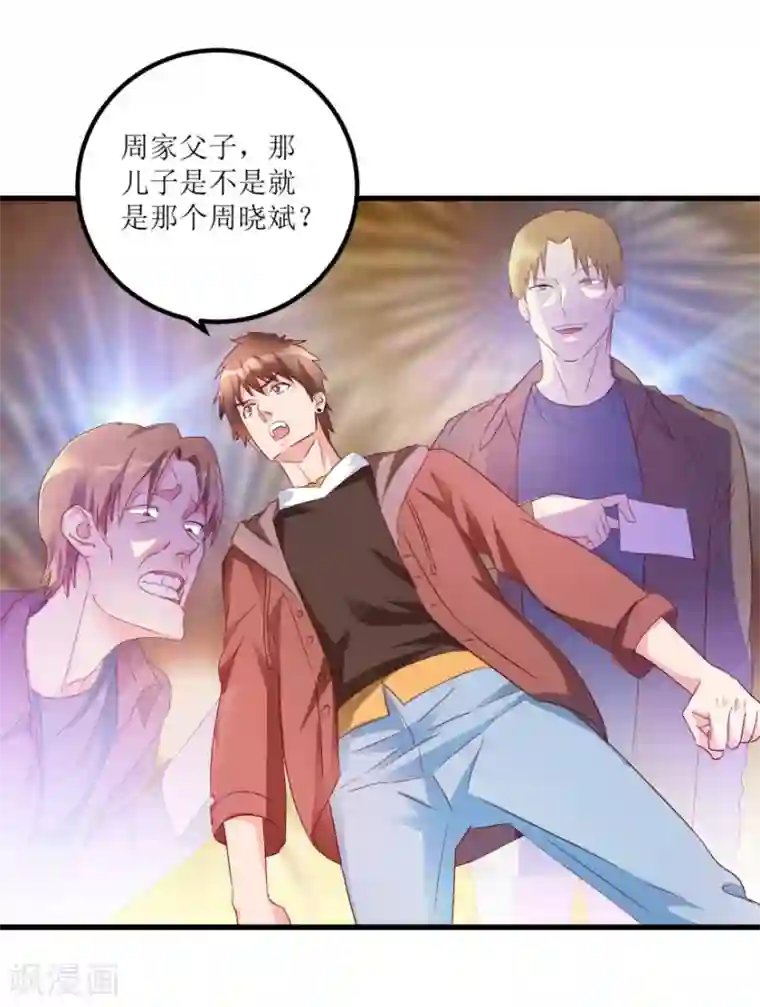 透视仙医第51话 去骗骗子