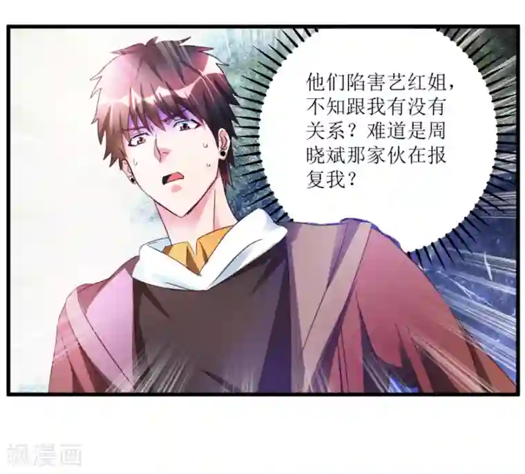 透视仙医第51话 去骗骗子