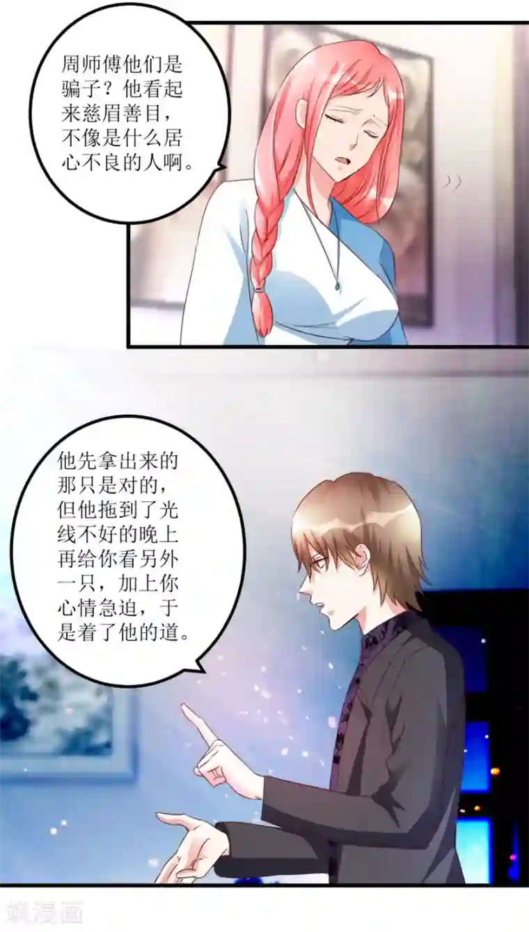 透视仙医第51话 去骗骗子