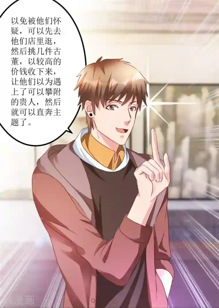 透视仙医第52话 计划实施，鱼要上钩了