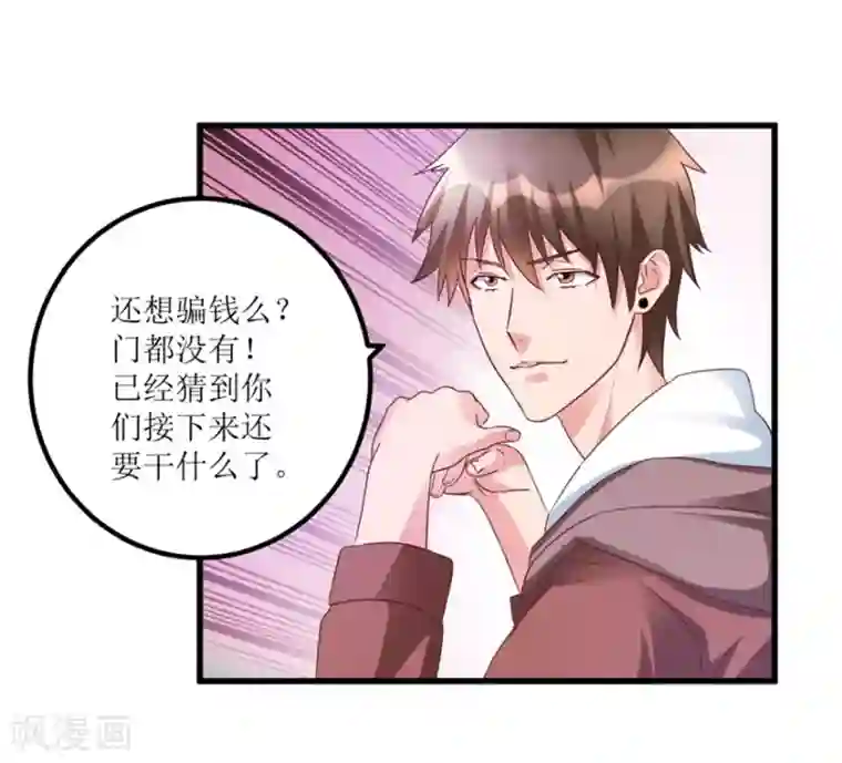 透视仙医第52话 计划实施，鱼要上钩了