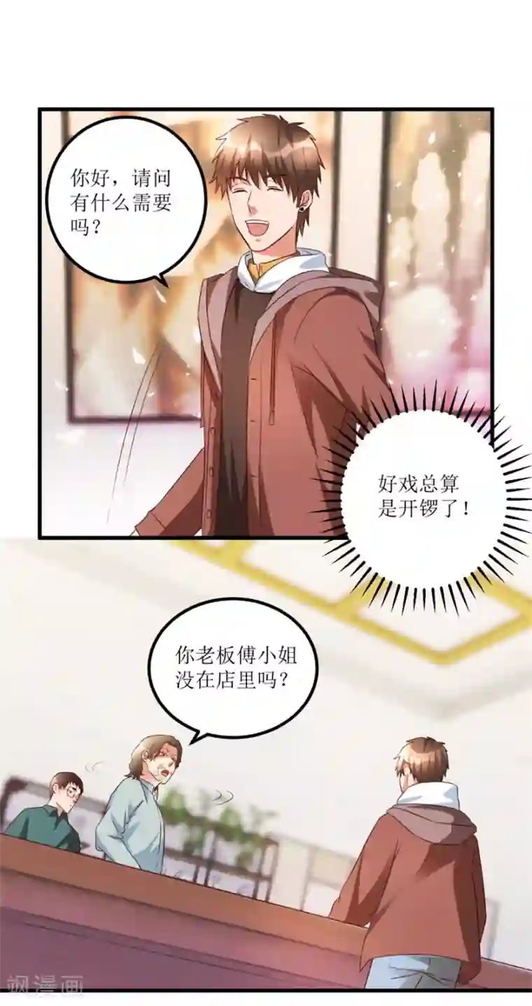 透视仙医第52话 计划实施，鱼要上钩了