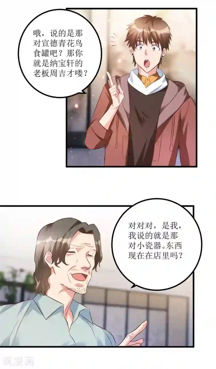 透视仙医第52话 计划实施，鱼要上钩了