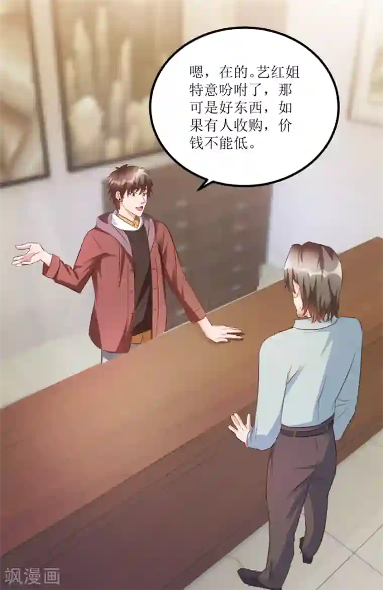透视仙医第52话 计划实施，鱼要上钩了