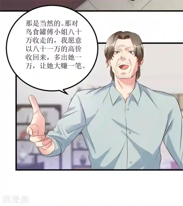 透视仙医第52话 计划实施，鱼要上钩了