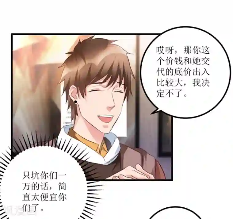 透视仙医第52话 计划实施，鱼要上钩了