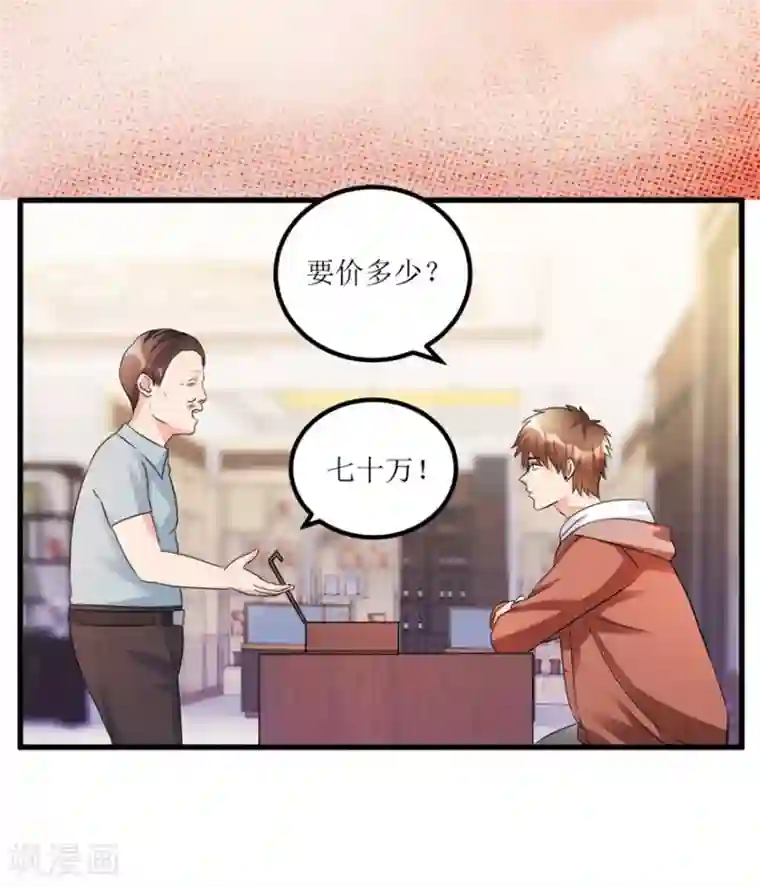 透视仙医第52话 计划实施，鱼要上钩了