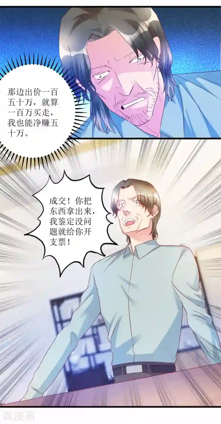 透视仙医第53话 手彩