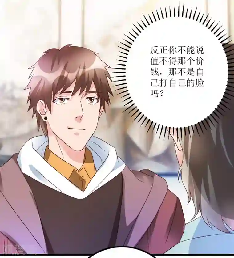 透视仙医第53话 手彩