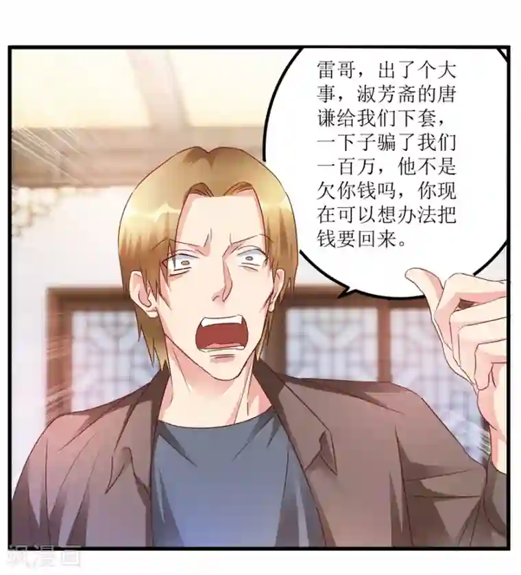 透视仙医第54话 周晓斌遭打