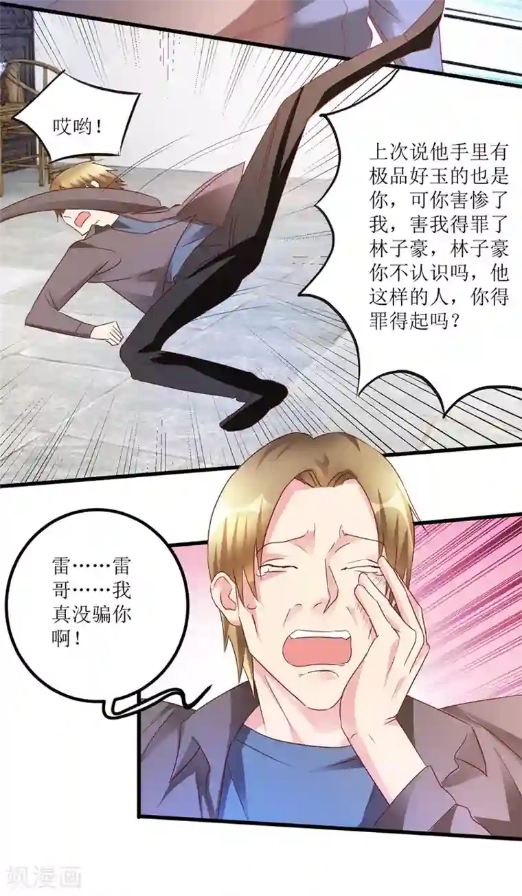 透视仙医第54话 周晓斌遭打