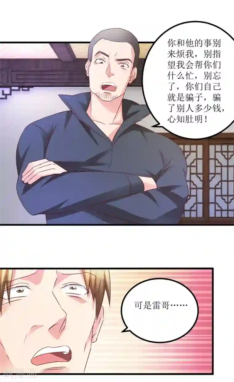 透视仙医第54话 周晓斌遭打