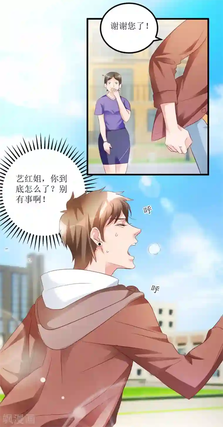 透视仙医第54话 周晓斌遭打
