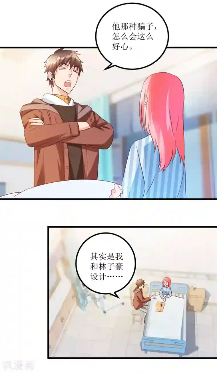 透视仙医第55话 心病去了，立马痊愈
