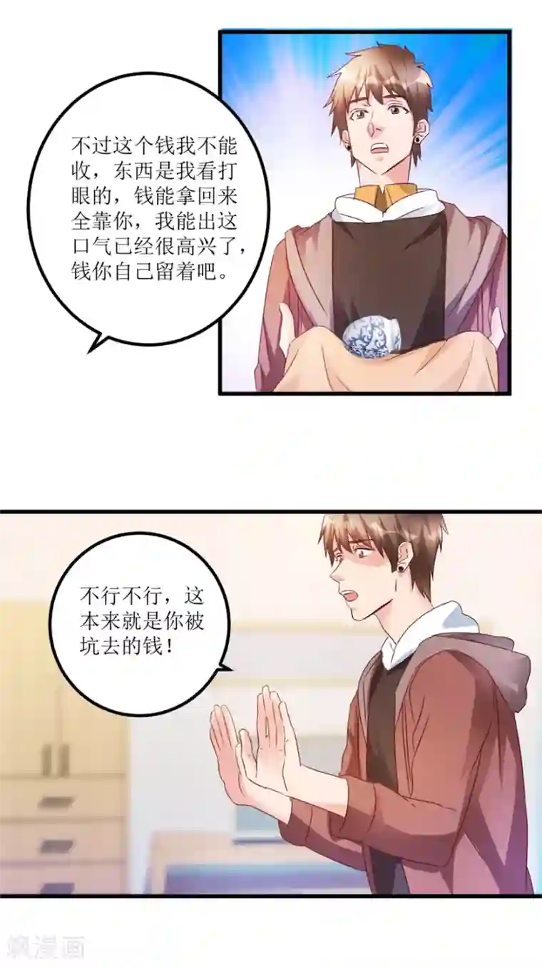 透视仙医第55话 心病去了，立马痊愈
