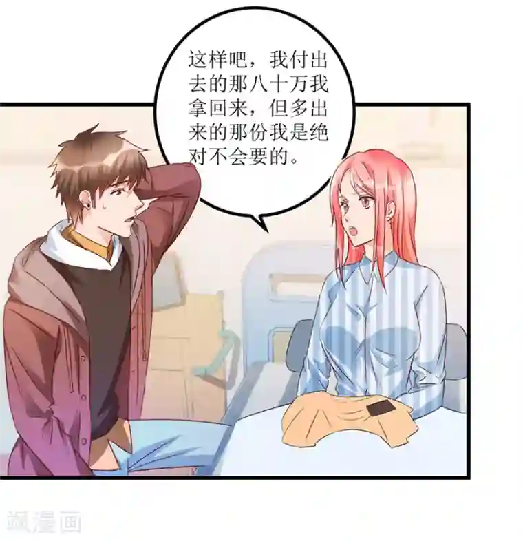 透视仙医第55话 心病去了，立马痊愈