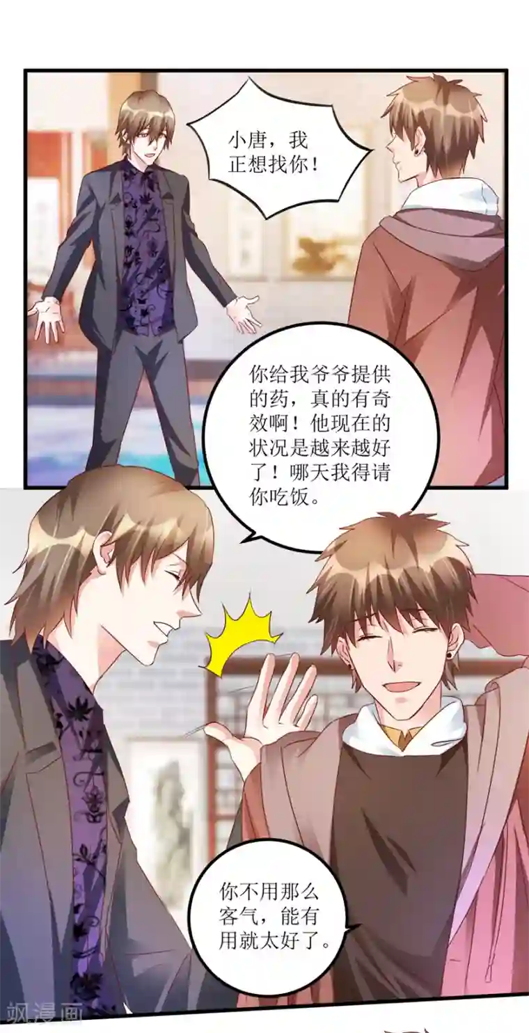 透视仙医第55话 心病去了，立马痊愈