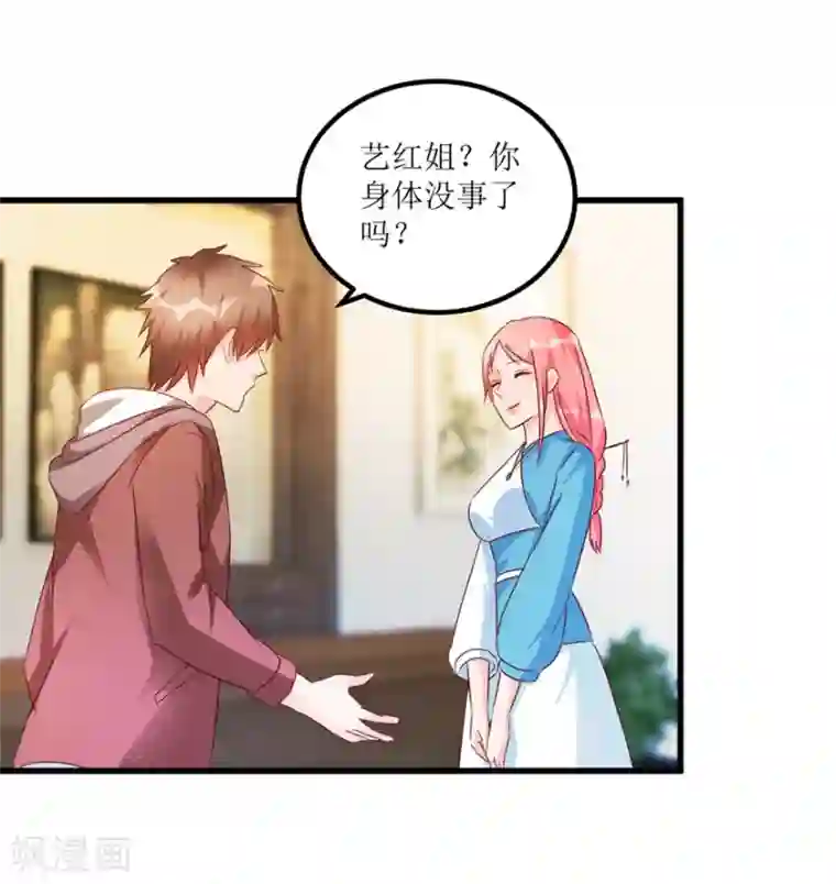 透视仙医第55话 心病去了，立马痊愈