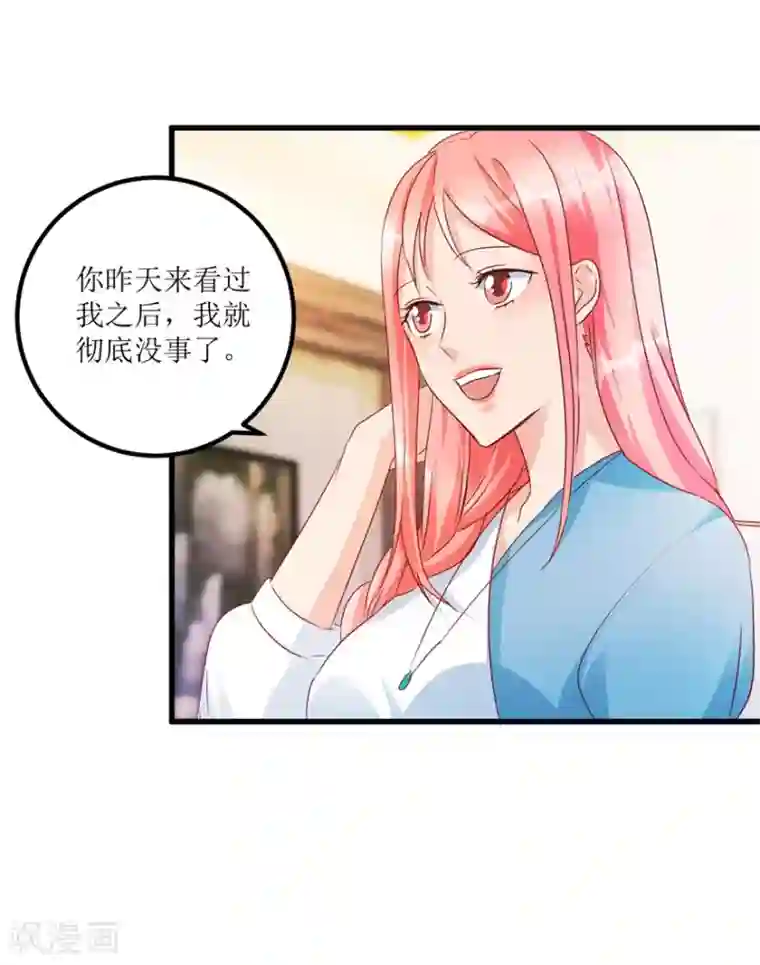 透视仙医第55话 心病去了，立马痊愈