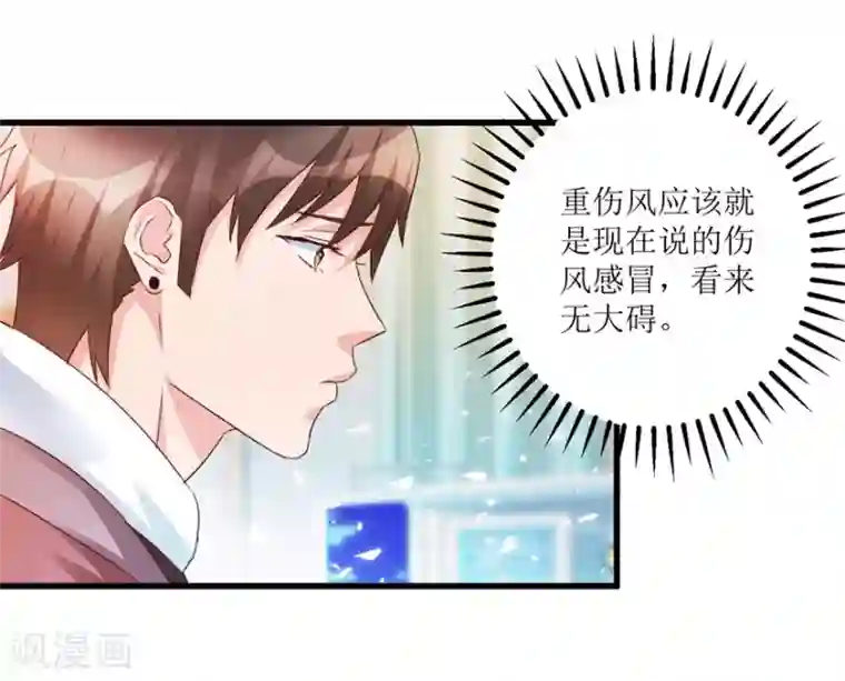 透视仙医第55话 心病去了，立马痊愈