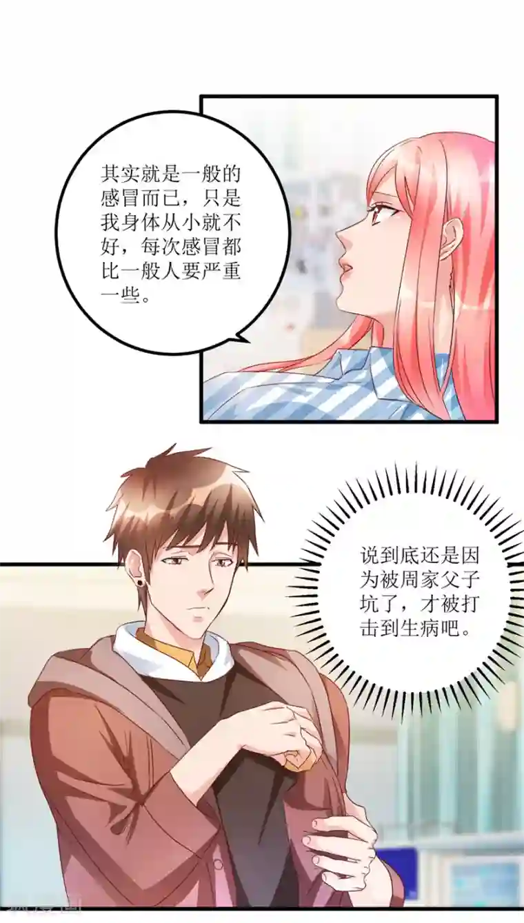 透视仙医第55话 心病去了，立马痊愈