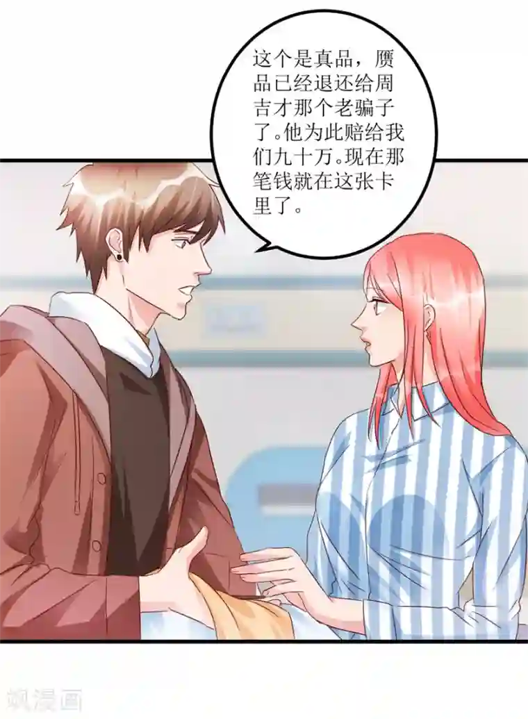 透视仙医第55话 心病去了，立马痊愈