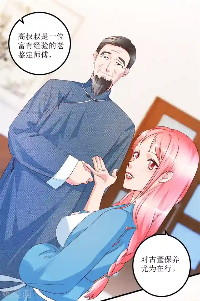 透视仙医第56话 叶老板的私藏