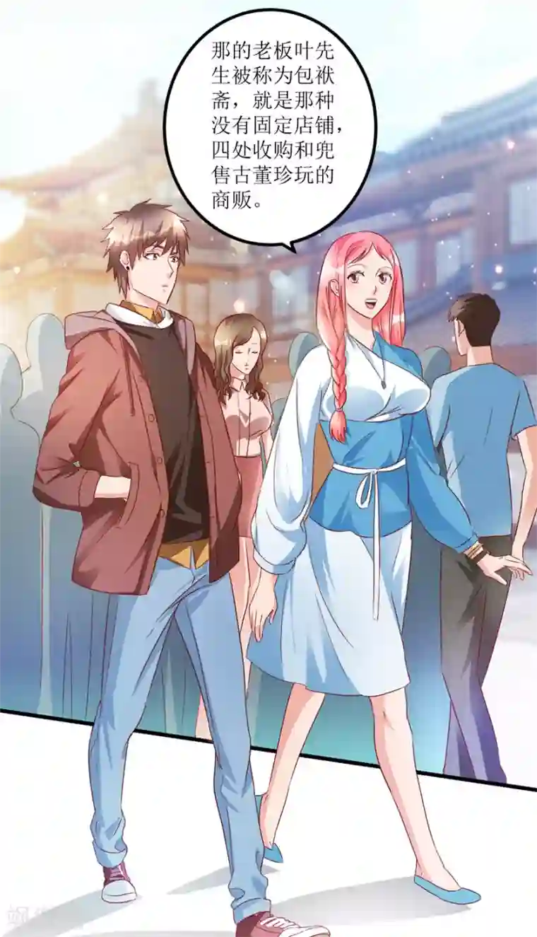 透视仙医第56话 叶老板的私藏