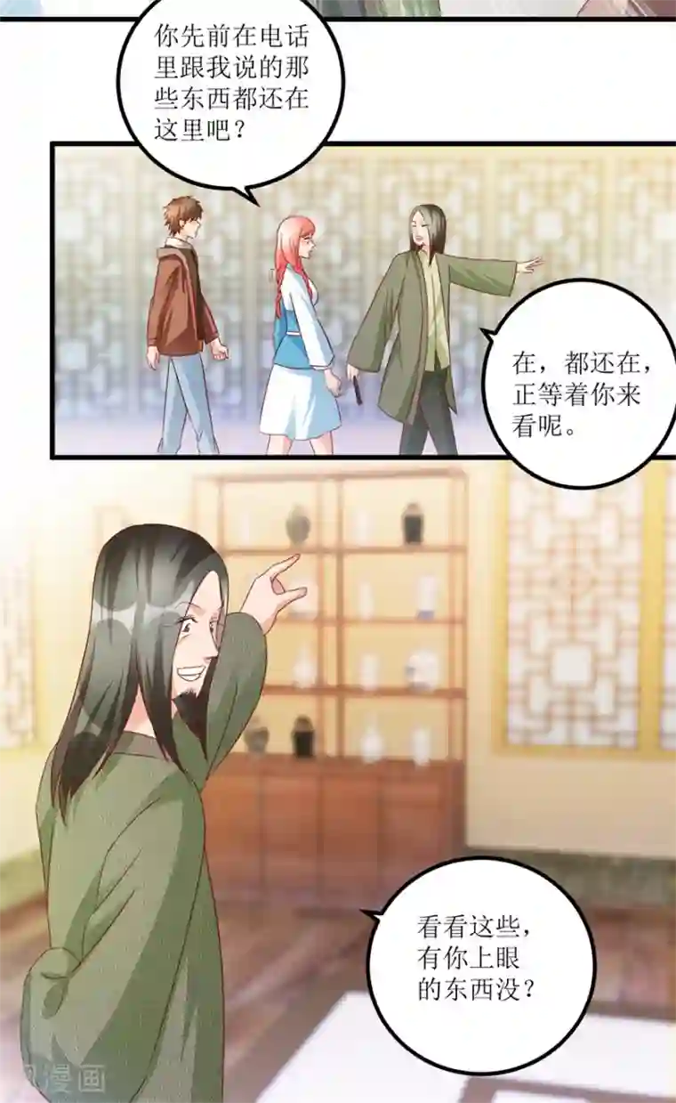 透视仙医第56话 叶老板的私藏