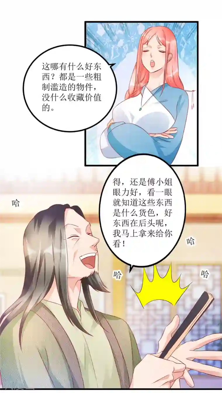 透视仙医第56话 叶老板的私藏