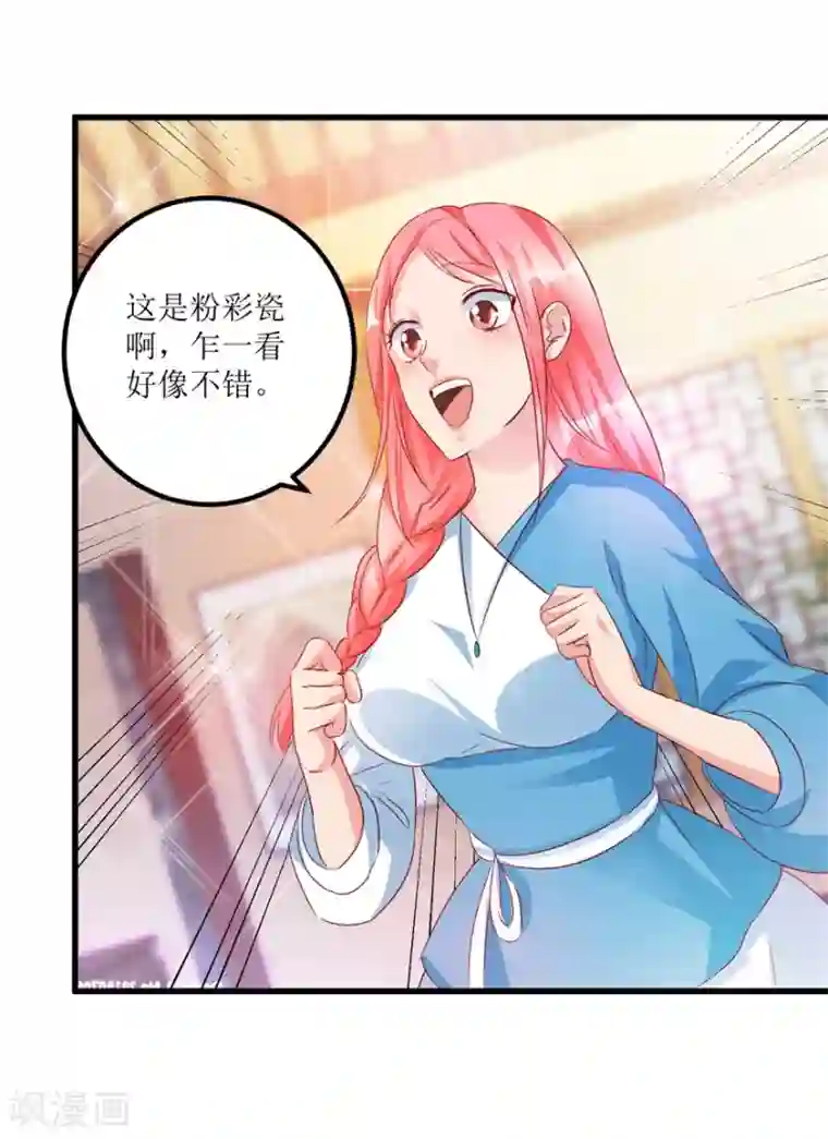 透视仙医第56话 叶老板的私藏