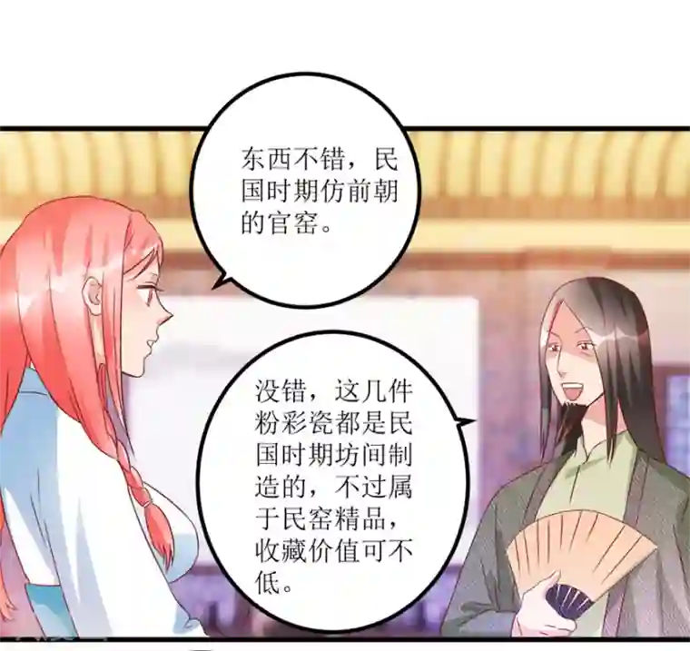 透视仙医第56话 叶老板的私藏