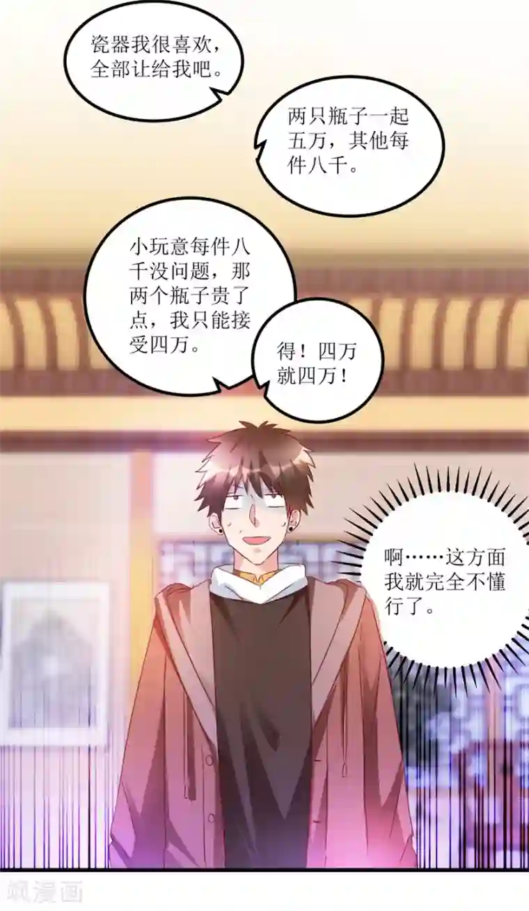 透视仙医第56话 叶老板的私藏