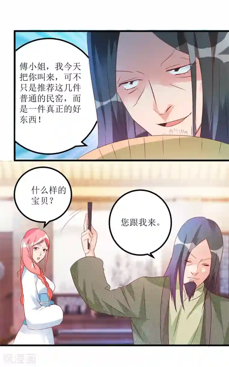 透视仙医第56话 叶老板的私藏