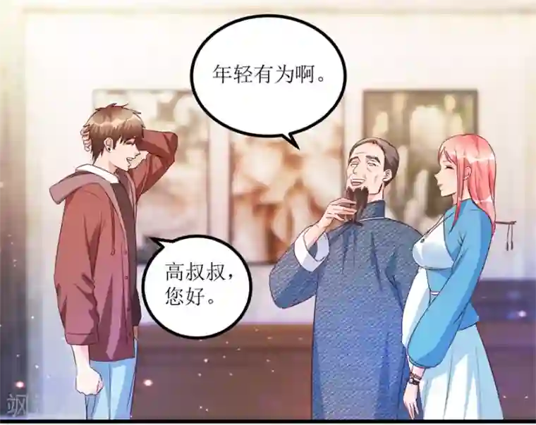 透视仙医第56话 叶老板的私藏