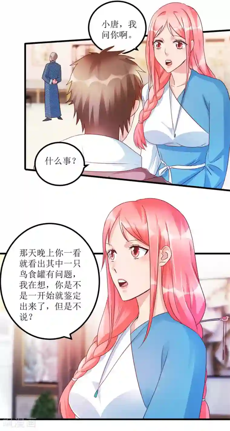 透视仙医第56话 叶老板的私藏