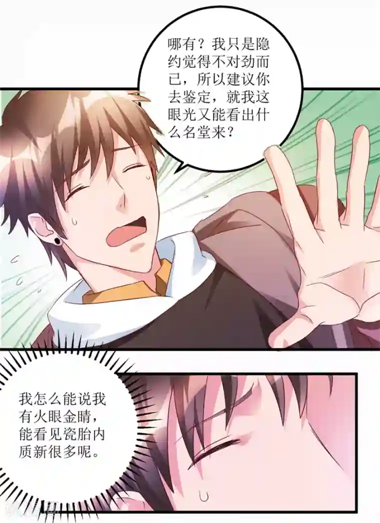 透视仙医第56话 叶老板的私藏