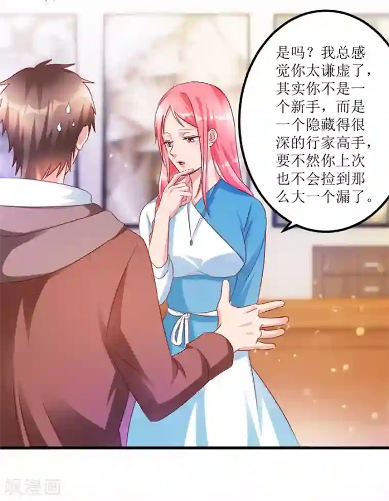 透视仙医第56话 叶老板的私藏